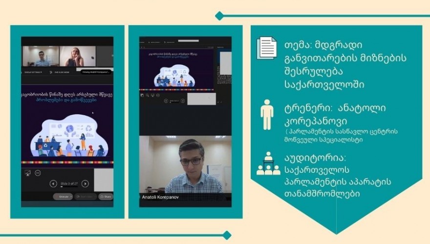 Online Trainings for Parliament Staffers