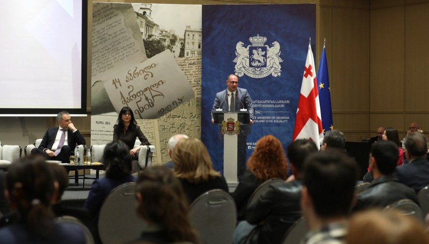 Givi Mikanadze and Rati Ionatamishvili Attend Presentation of Study on Motivation to Learn the State Language Among Azerbaijani and Armenian-Speaking Communities