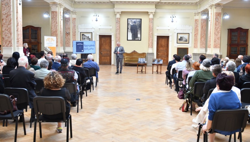 Presentation of the Books by Giorgi Sosiashvili in the National Library