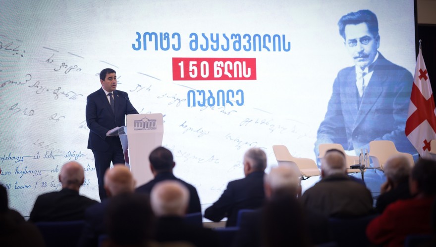 The Parliament hosted the ceremony dedicated to the 150th anniversary of Kote Makashvili