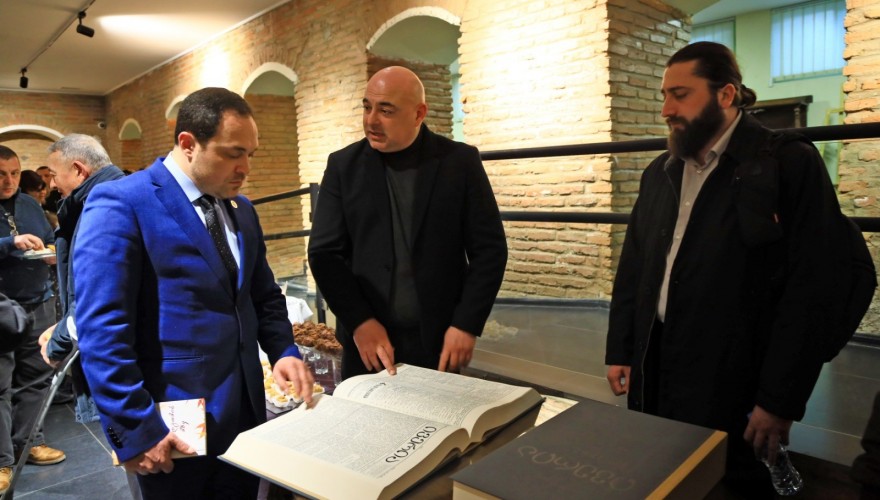 Giorgi Gabunia Attended the Presentation of the Second Volume of the “Giant Books” Project