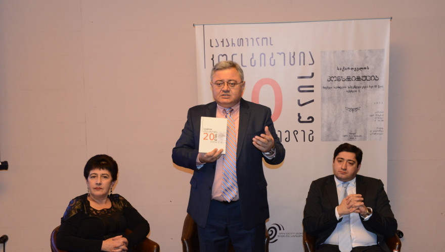 დავით უსუფაშვილი საქართველოს კონსტიტუციის 20 წლის ამსახველი კრებულის პრეზენტაციას დაესწრო