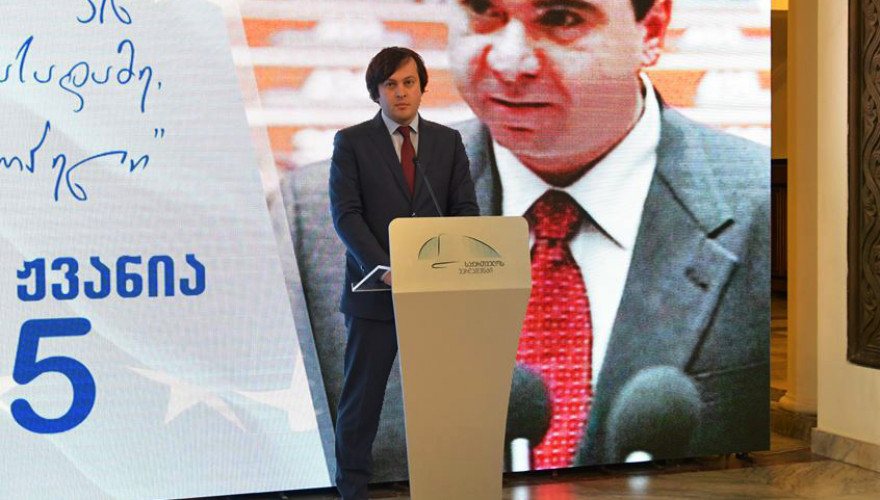 ირაკლი კობახიძე: „ჩვენი ამოცანა გახლავთ ინტეგრაცია დასავლურ სივრცესთან და ეს არის სწორედ ის კურსი, რომელიც ზურაბ ჟვანიას მოღვაწეობის დროს ჩამოყალიბდა“