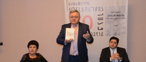 დავით უსუფაშვილი საქართველოს კონსტიტუციის 20 წლის ამსახველი კრებულის პრეზენტაციას დაესწრო